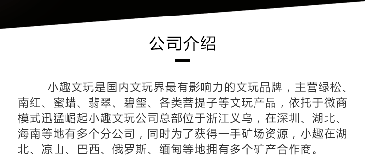 小趣文玩 - 公司简介