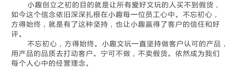 小趣文玩 - 公司简介