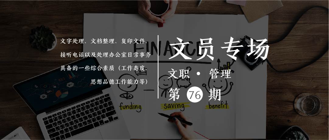 文员